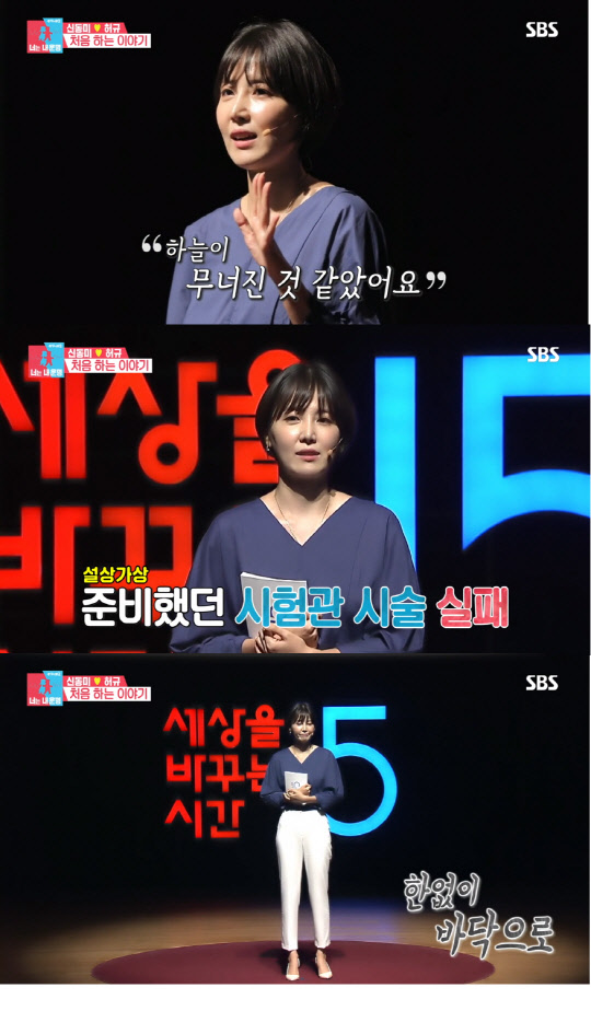 신동미 악성종양 (사진 SBS '동상이몽2-너는 내 운명' 방송화면 캡처)